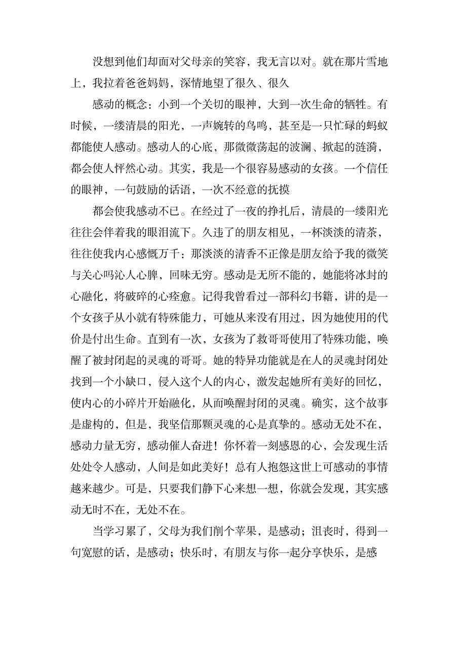 幸福的感动1000字作文_中学教育-中学作文_第2页