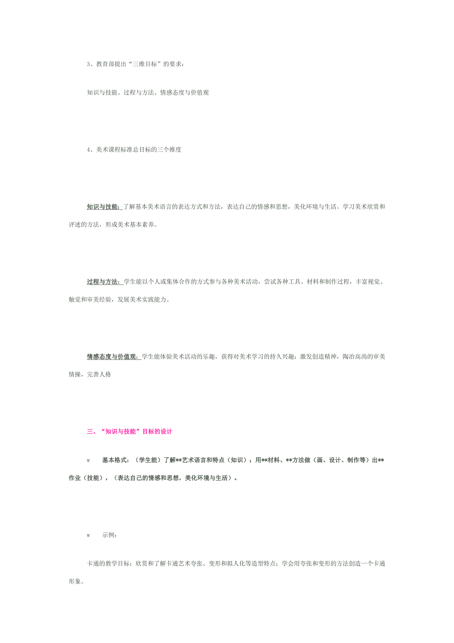 幼儿园美术教学三维目标的设计.doc_第2页