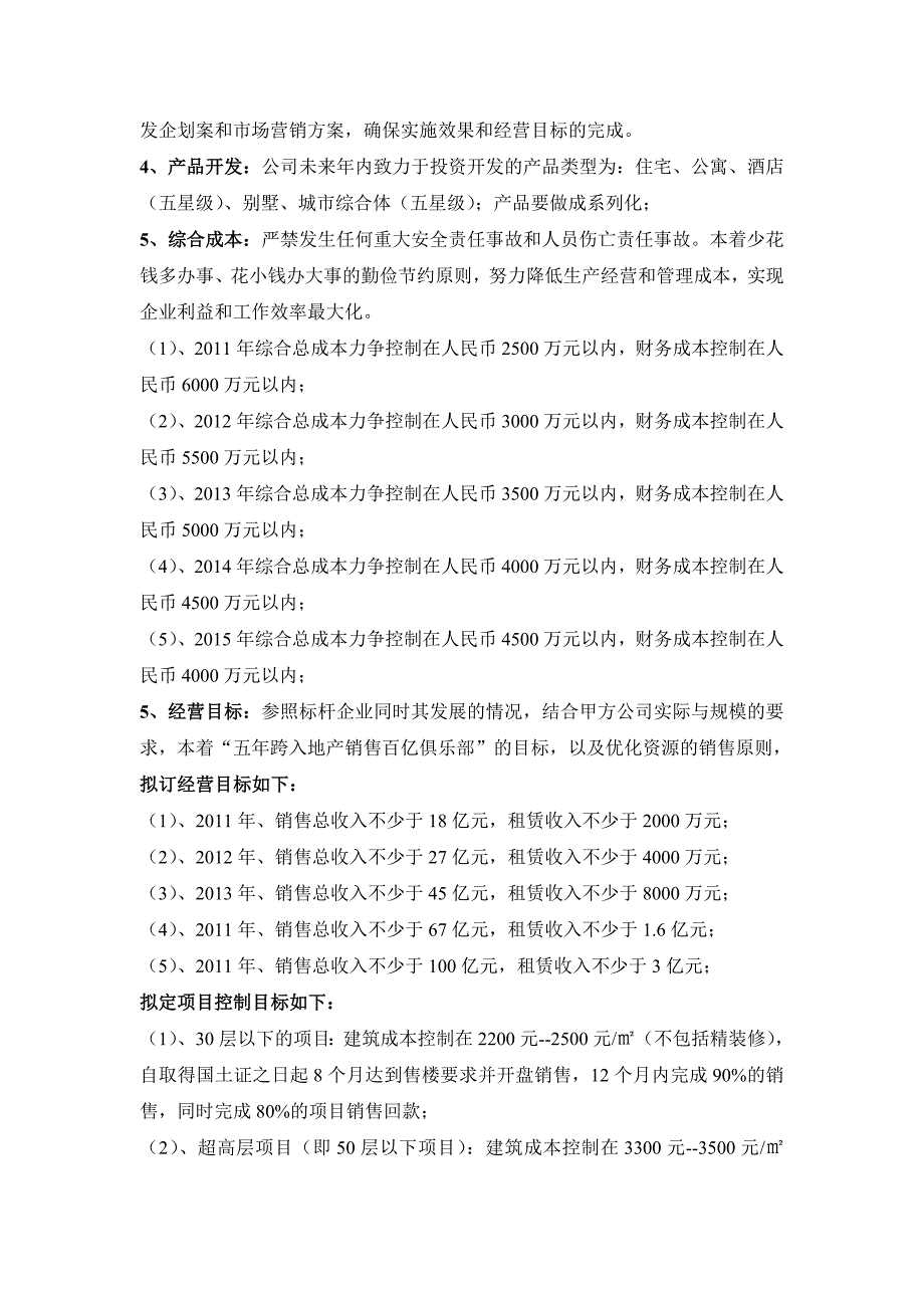 总经理聘用合同0217_第4页