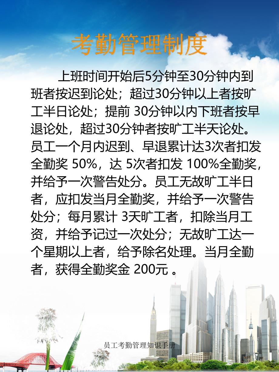 员工考勤管理知识手册课件_第4页