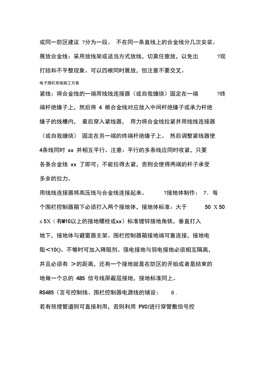 电子围栏系统施工方案_第4页