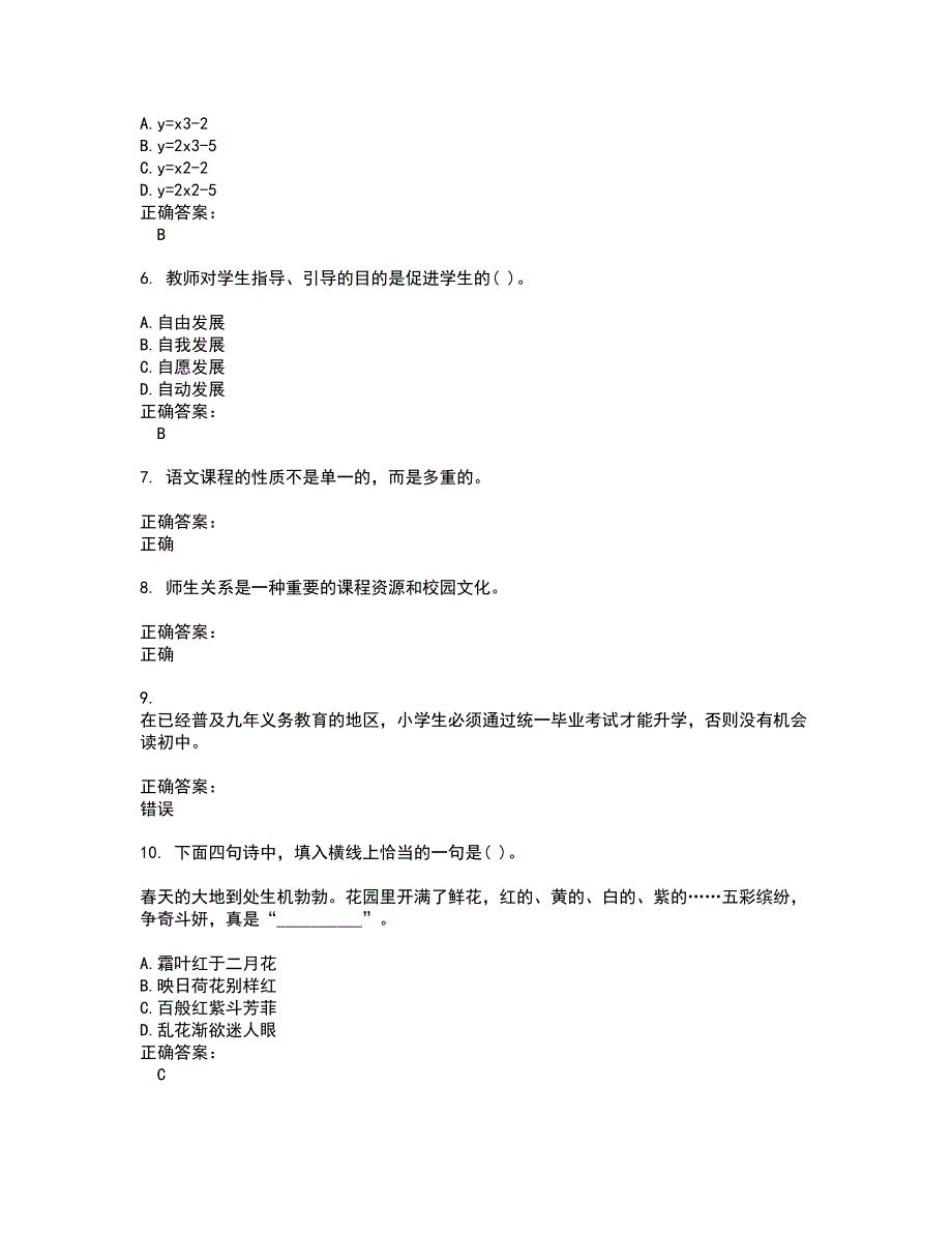 2022教师公开招聘试题(难点和易错点剖析）含答案53_第2页