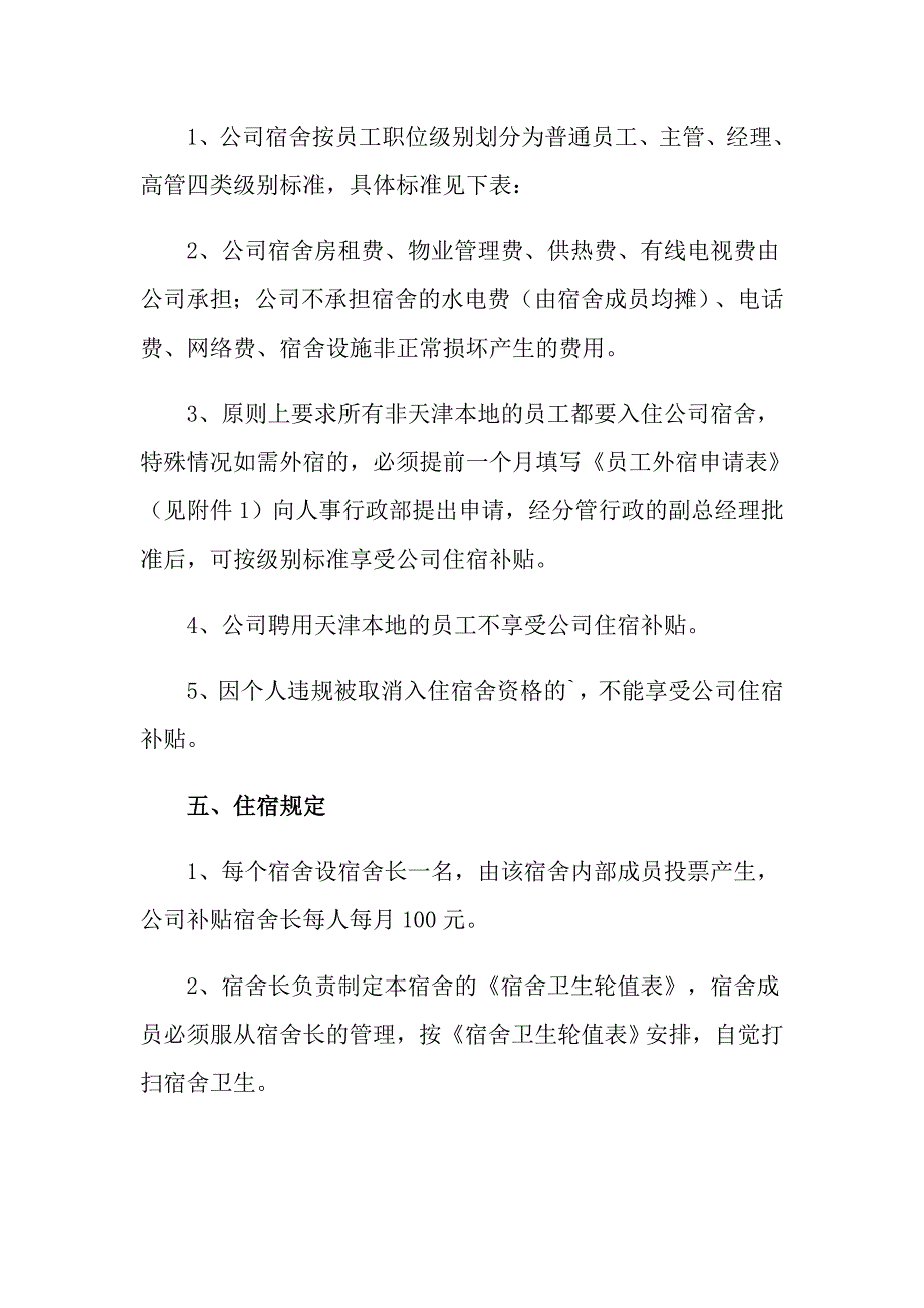 2022年员工宿舍管理制度_第3页