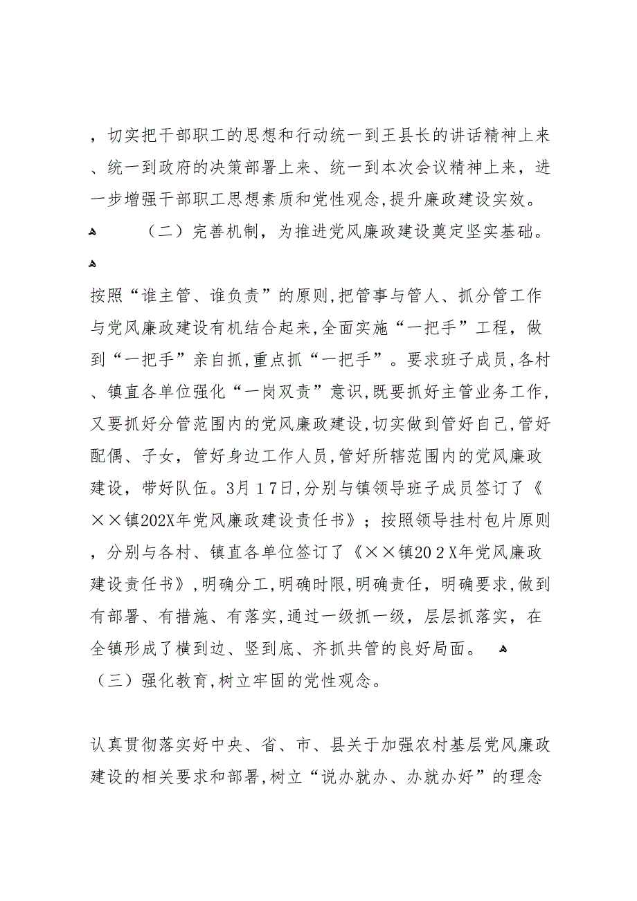 关于贯彻落实全县廉政建设工作会议精神的情况_第2页