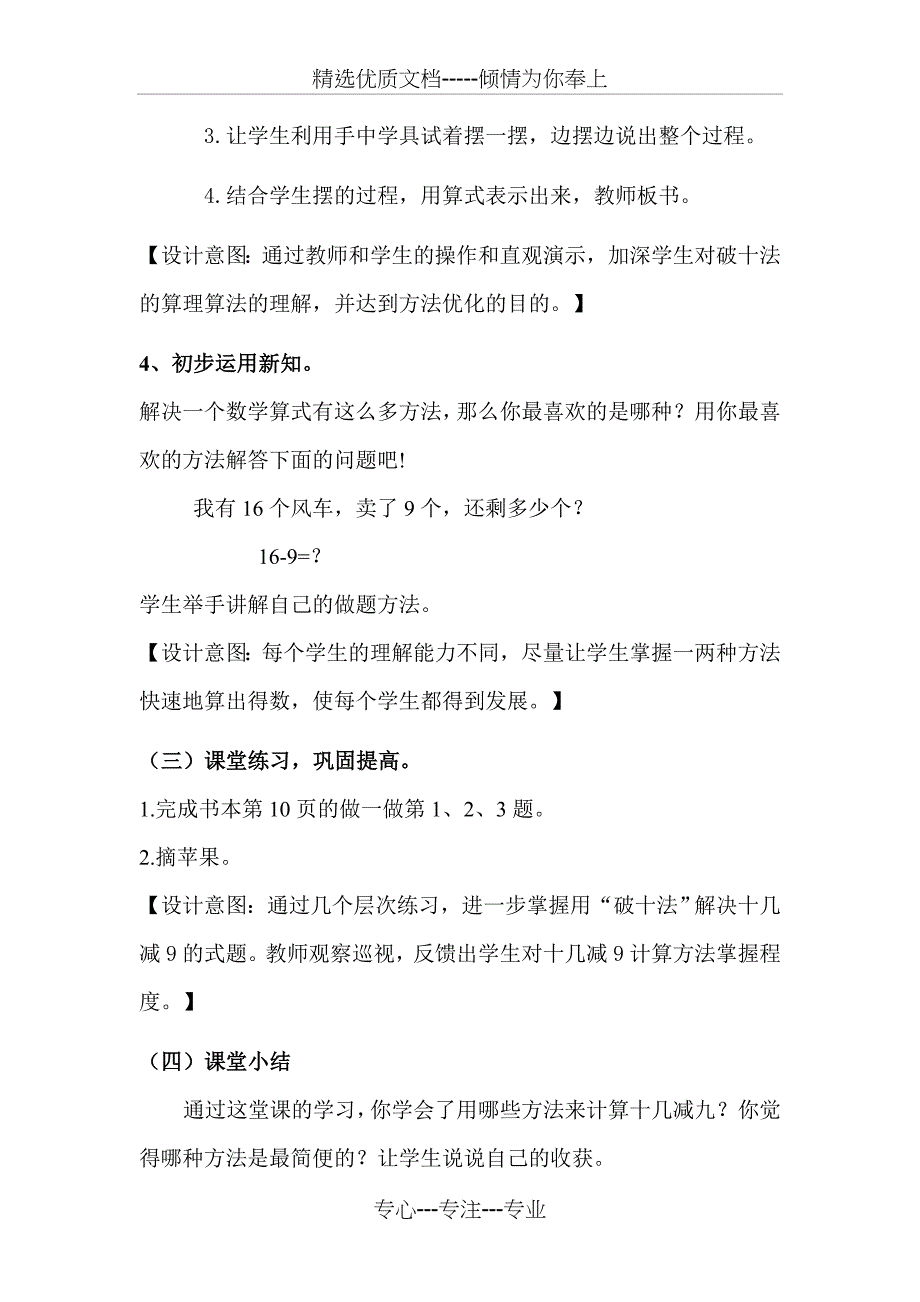 一年级下册十几减九教学设计_第4页