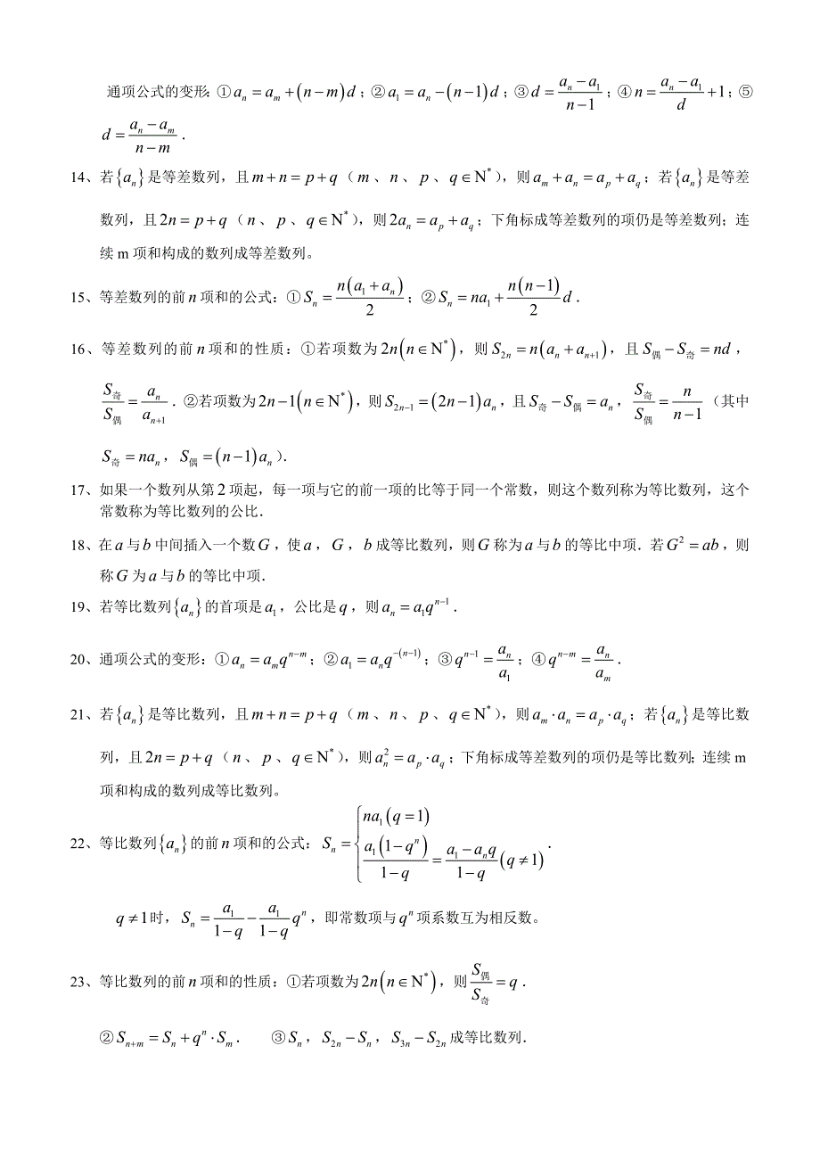 高一数学知识点总结-必修_第2页