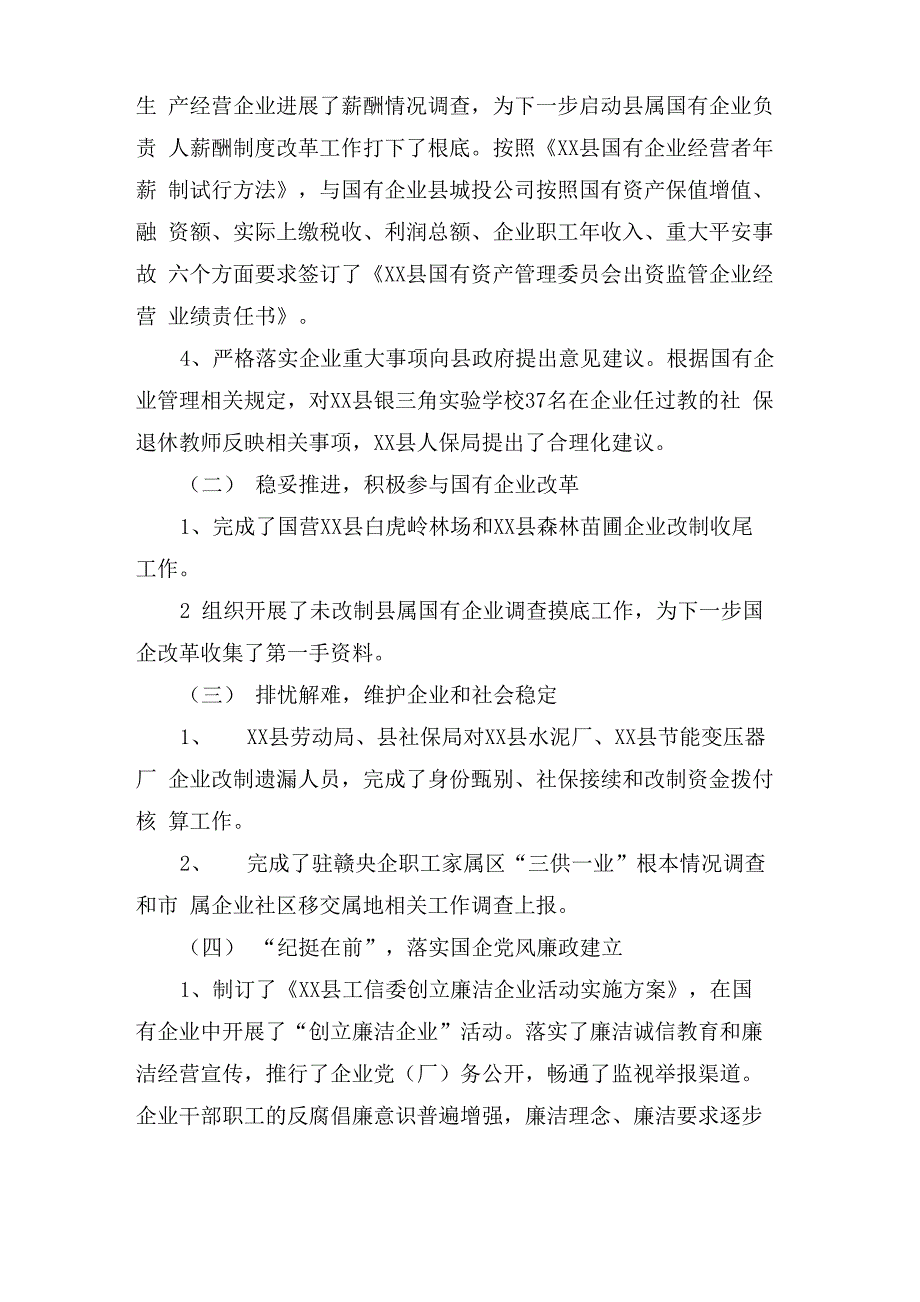 资产管理年终工作总结3篇_第2页