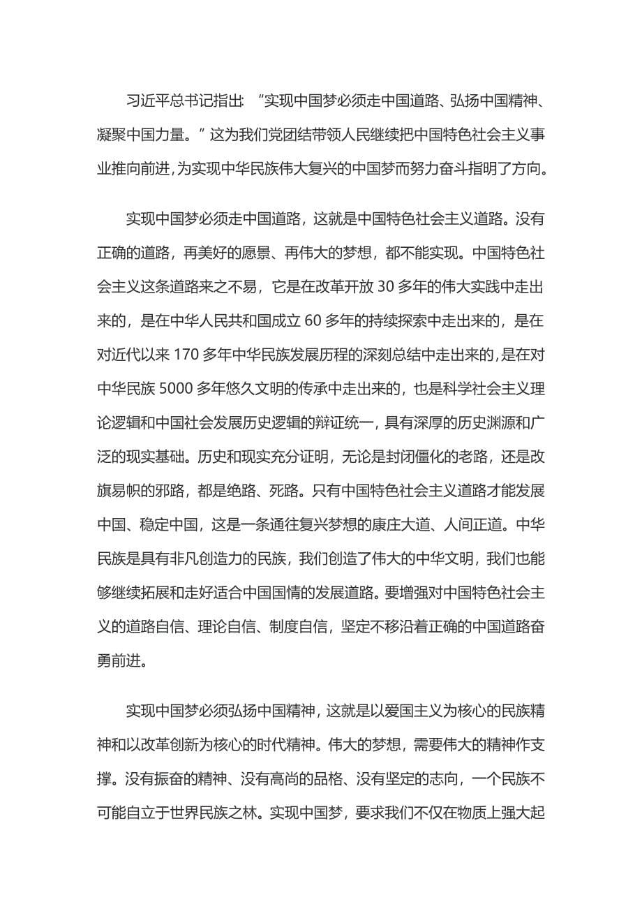 一、中华民族近代以来最伟大的梦想.doc_第5页