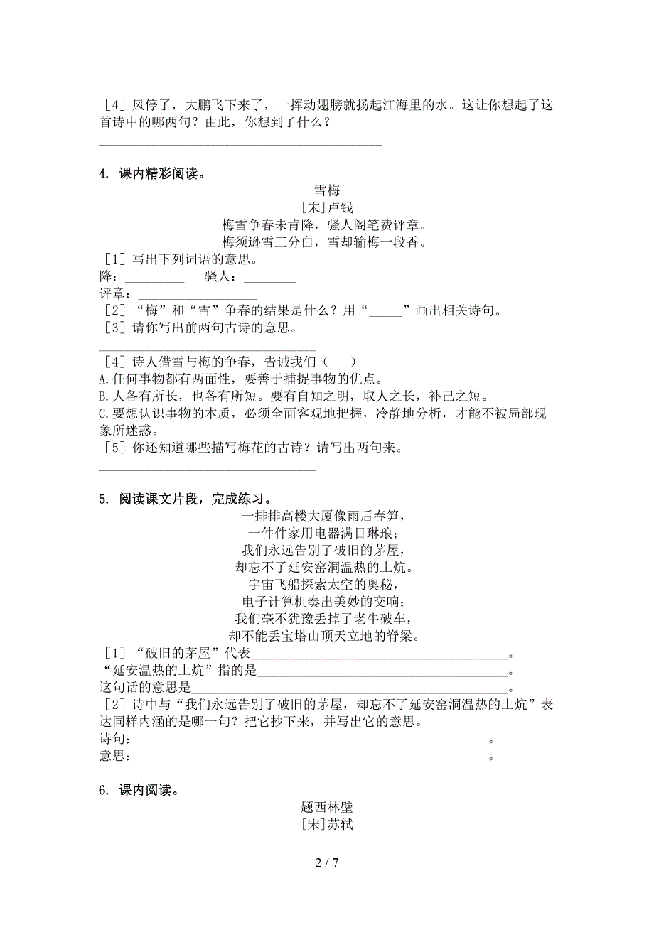 四年级冀教版下册语文古诗阅读专项过关题_第2页