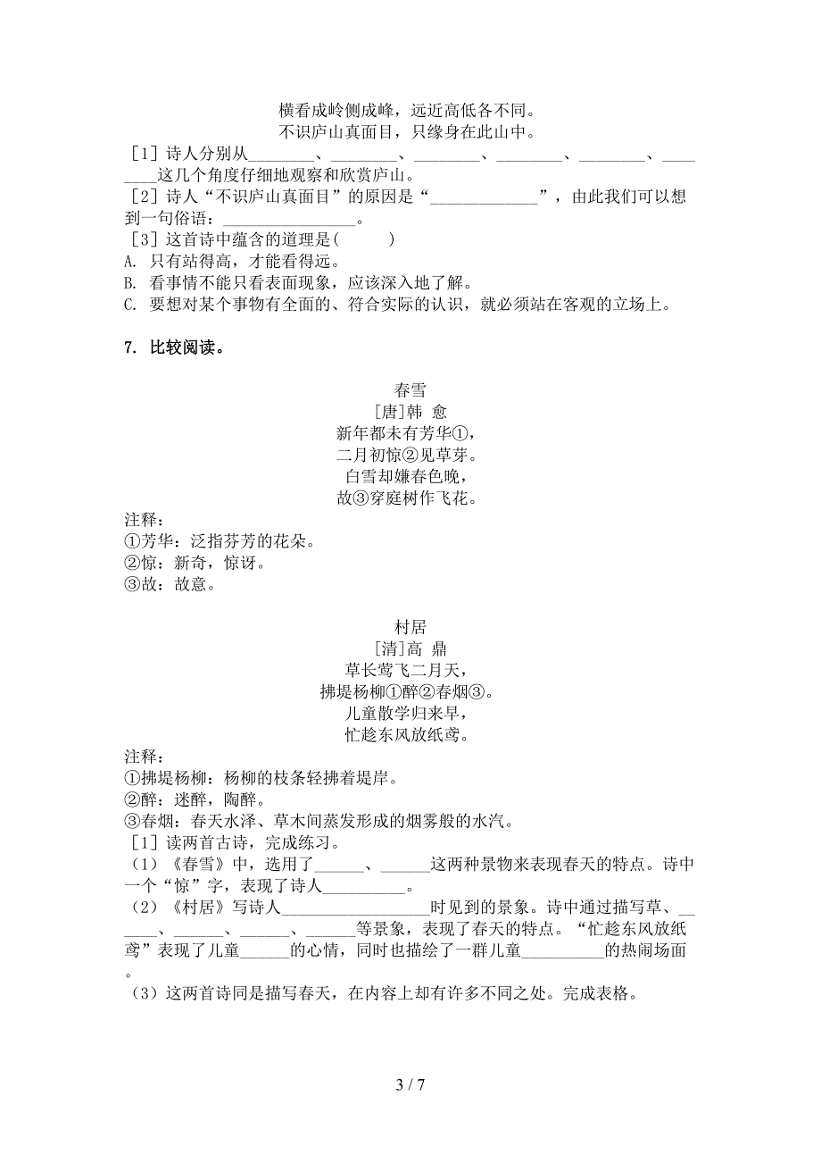 四年级冀教版下册语文古诗阅读专项过关题_第3页