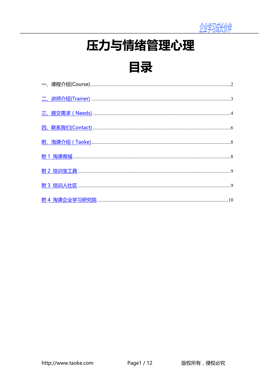 压力与情绪管理心理_第1页