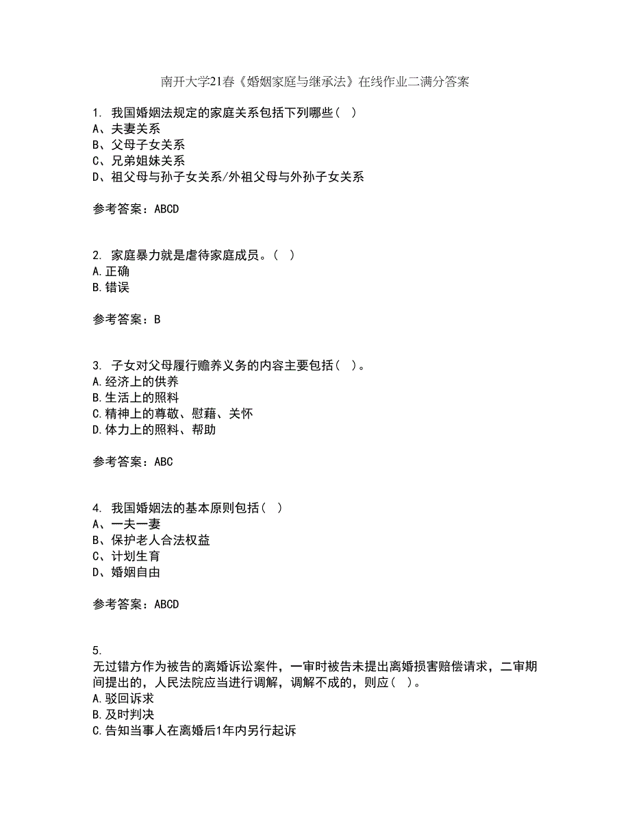 南开大学21春《婚姻家庭与继承法》在线作业二满分答案12_第1页