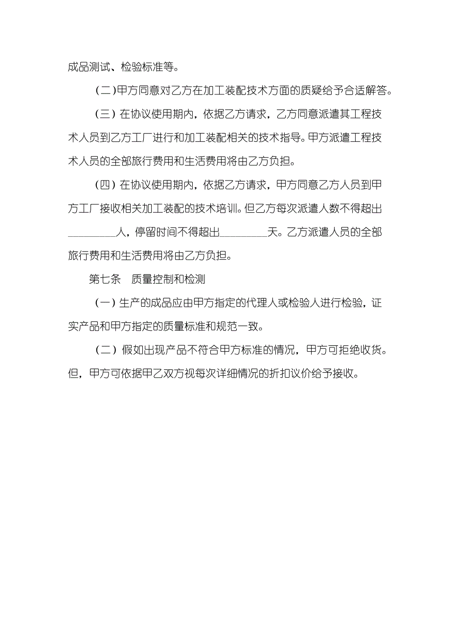 对外加工装配业务是对外加工装配协议（二）_第3页