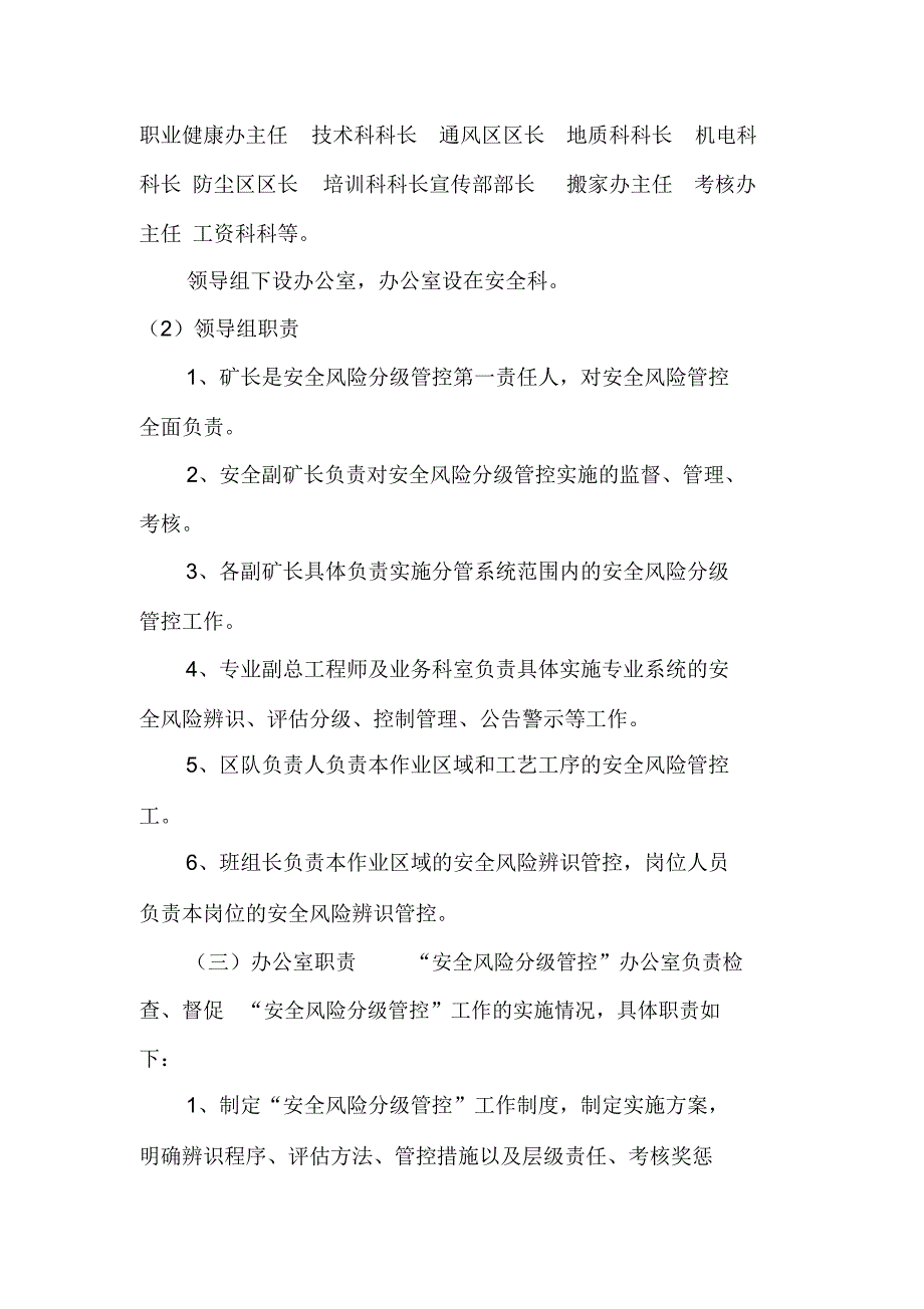 安全分险管控组织机构与制度_第2页