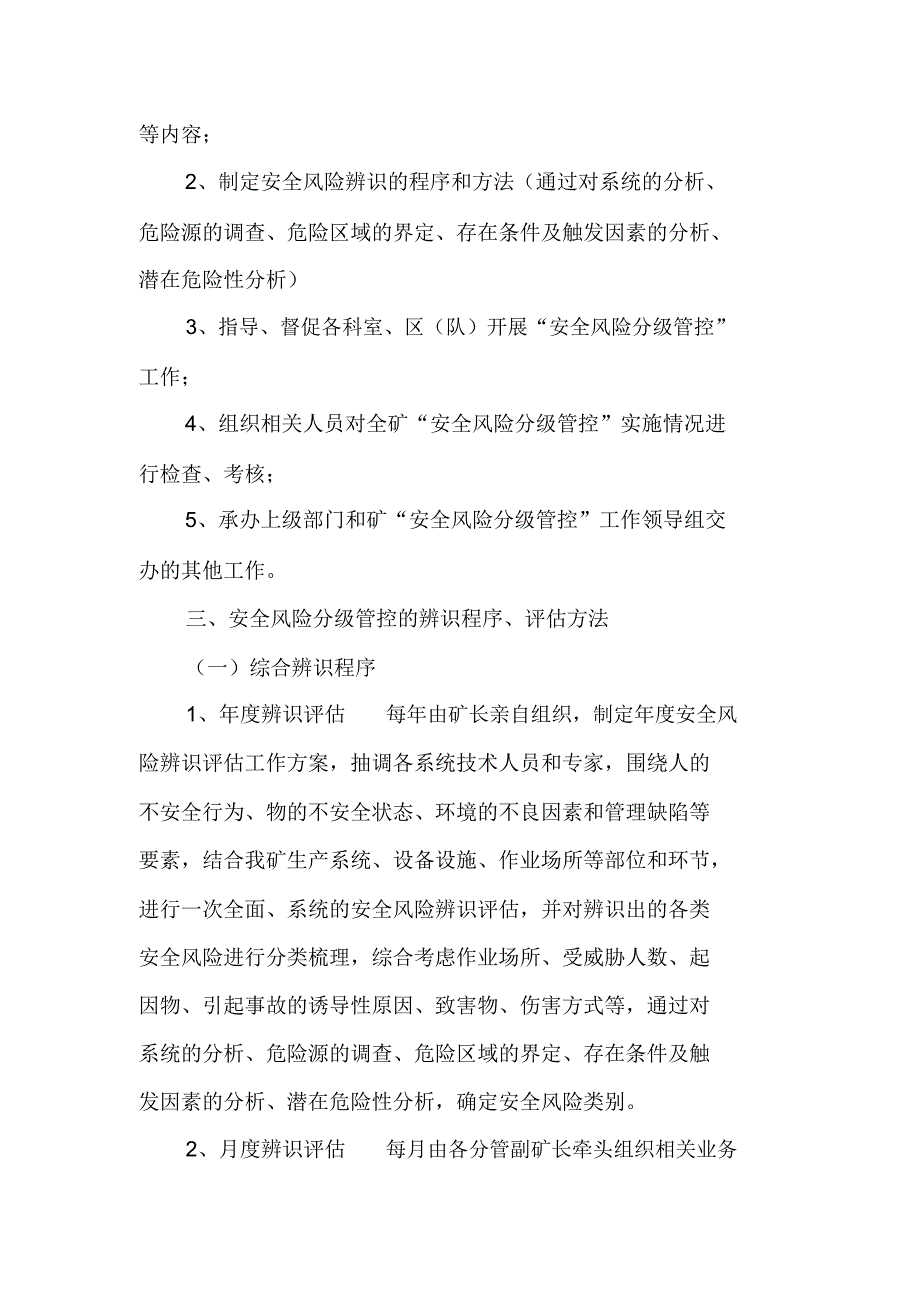 安全分险管控组织机构与制度_第3页