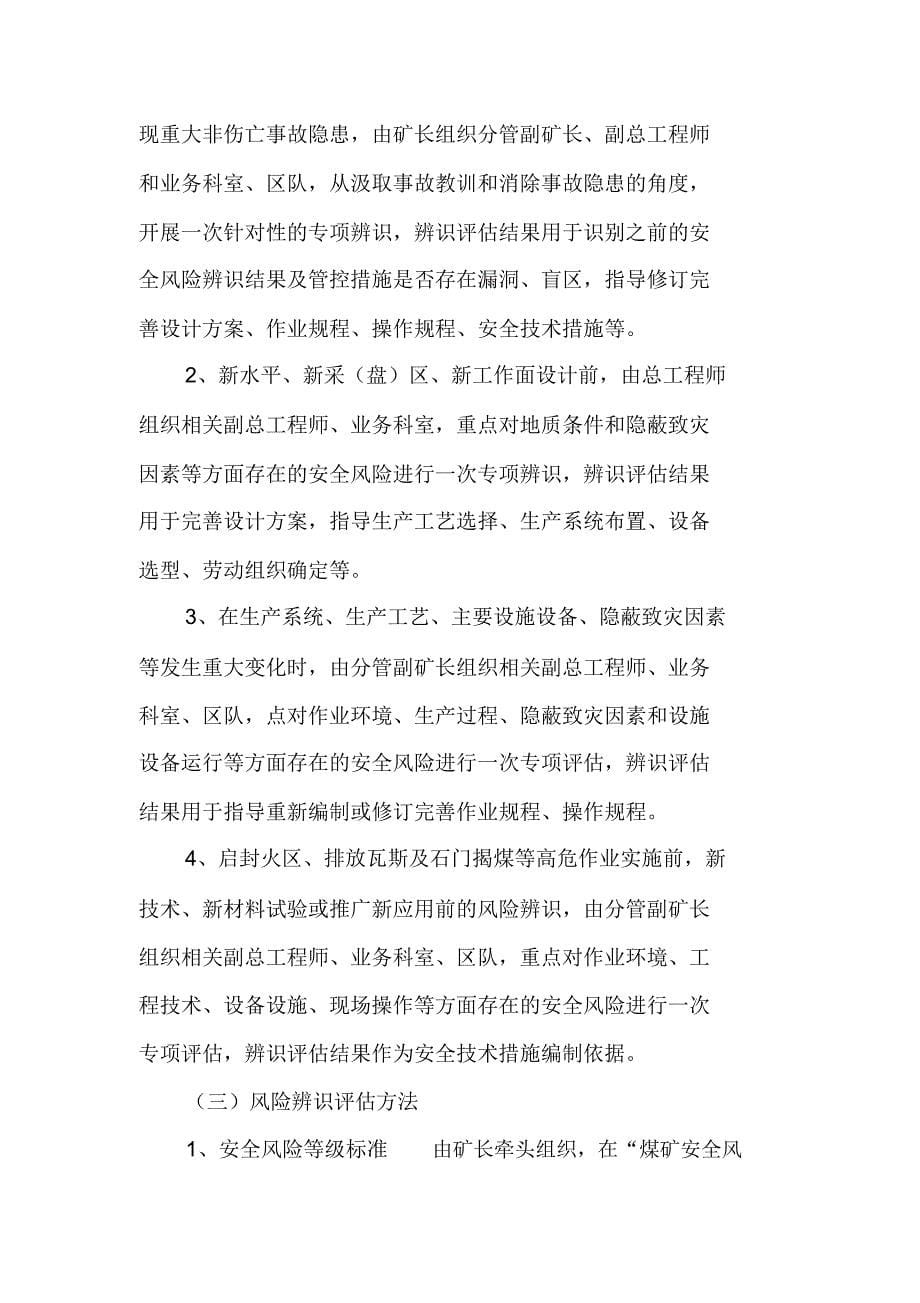 安全分险管控组织机构与制度_第5页