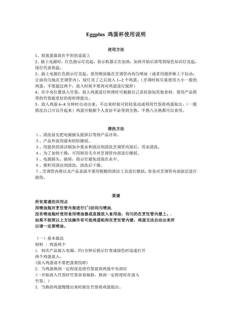 煮蛋杯使用方法及菜谱.doc_第1页
