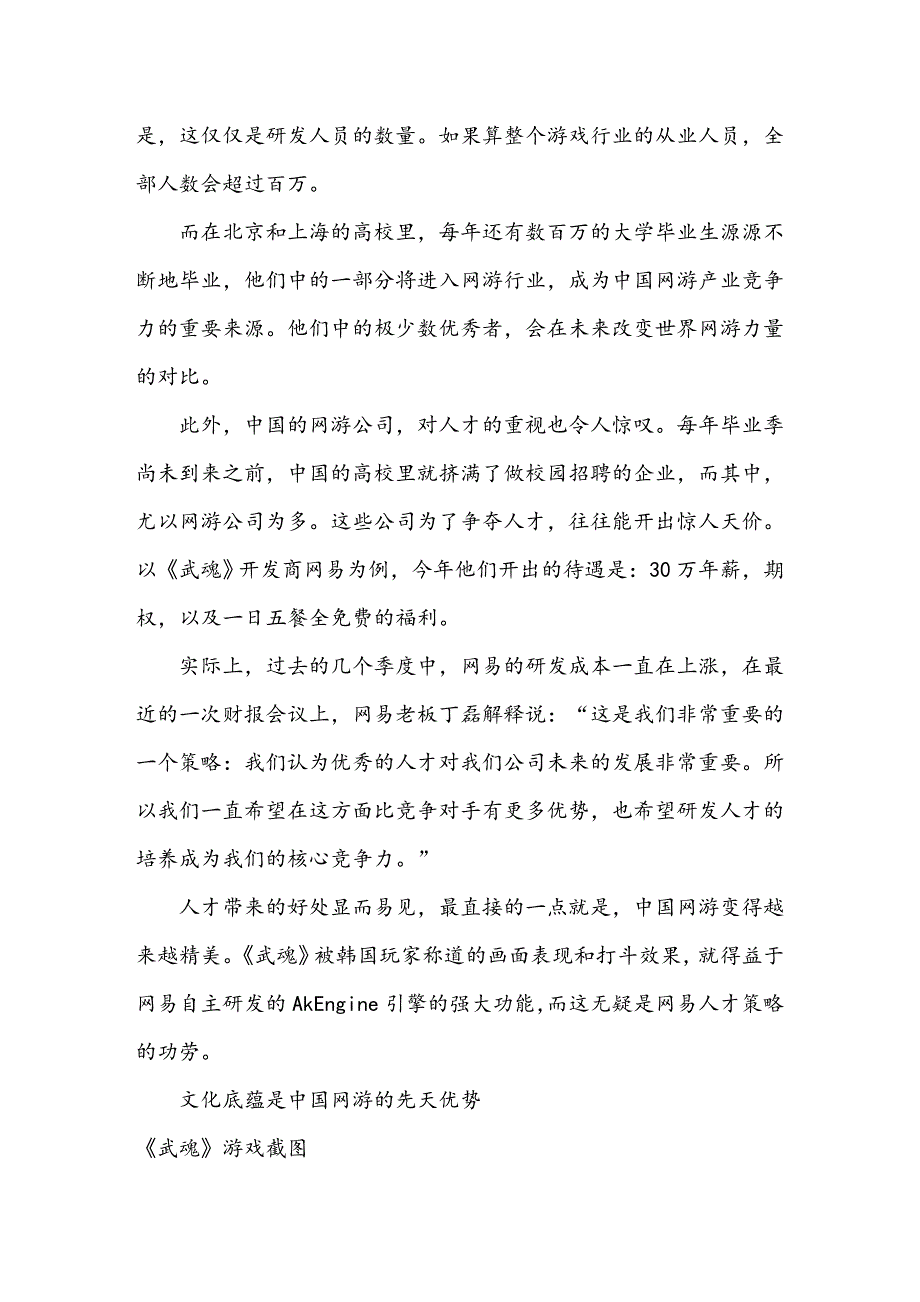 《武魂》登韩国首席游戏媒体 动作武侠概念引关注_第2页