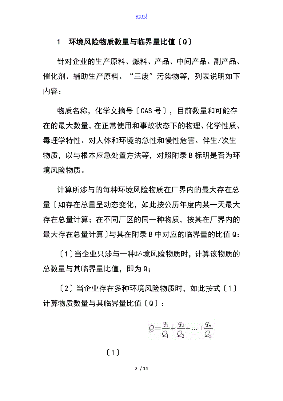 企业突发环境事件风险等级划分方法_第2页