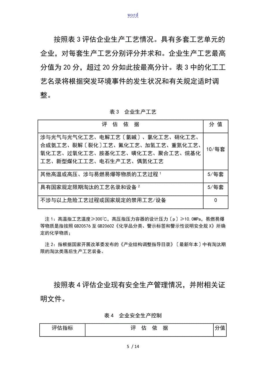 企业突发环境事件风险等级划分方法_第5页