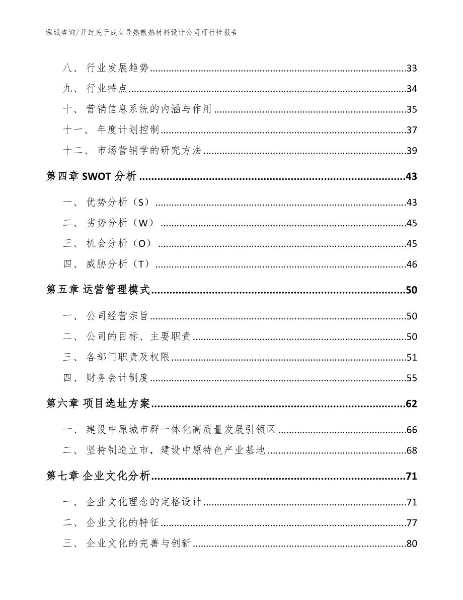 开封关于成立导热散热材料设计公司可行性报告_第2页