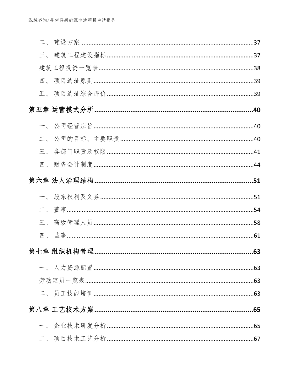 寻甸县新能源电池项目申请报告_第4页