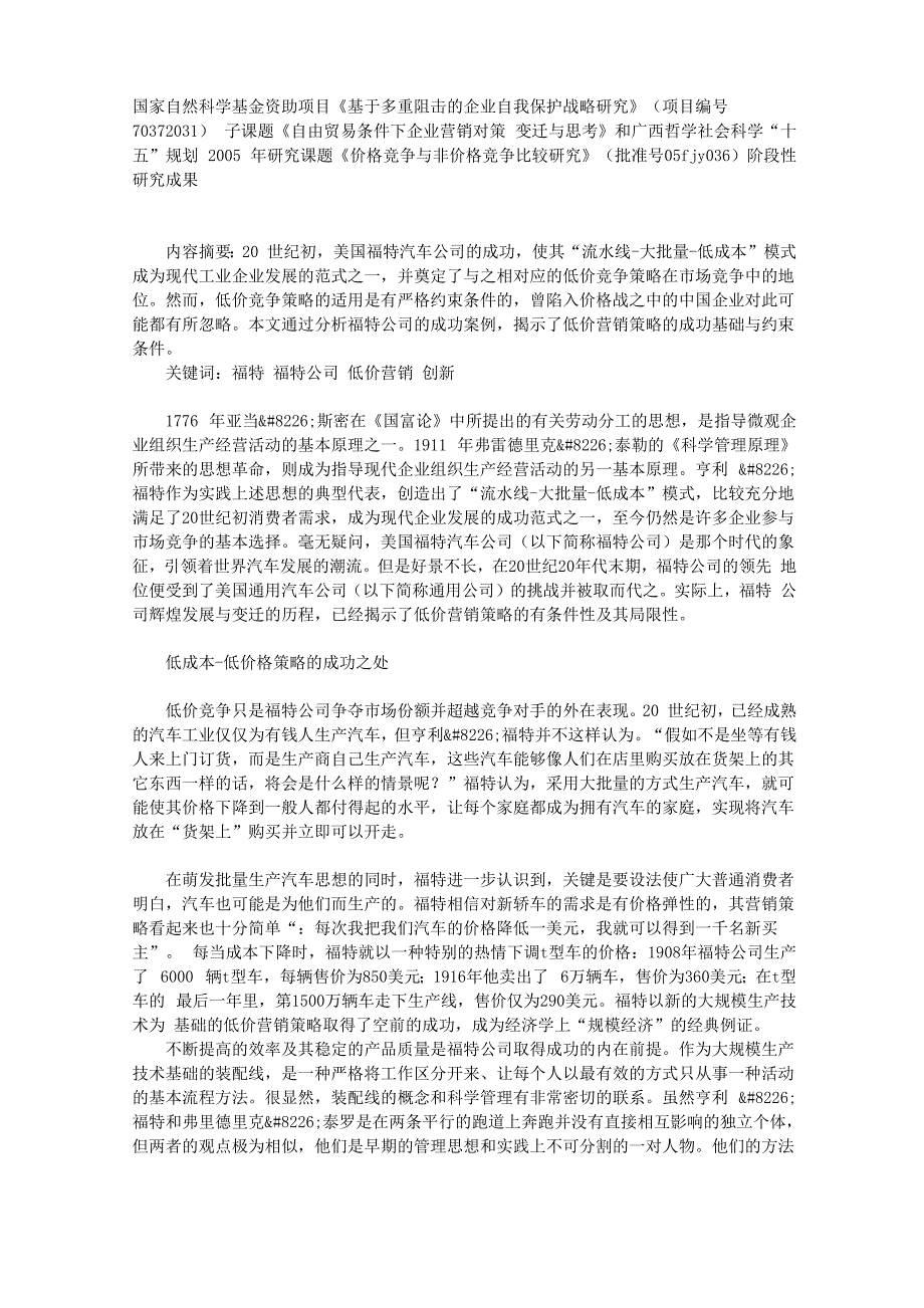 低价营销策略的成功基础与约束条件_第1页