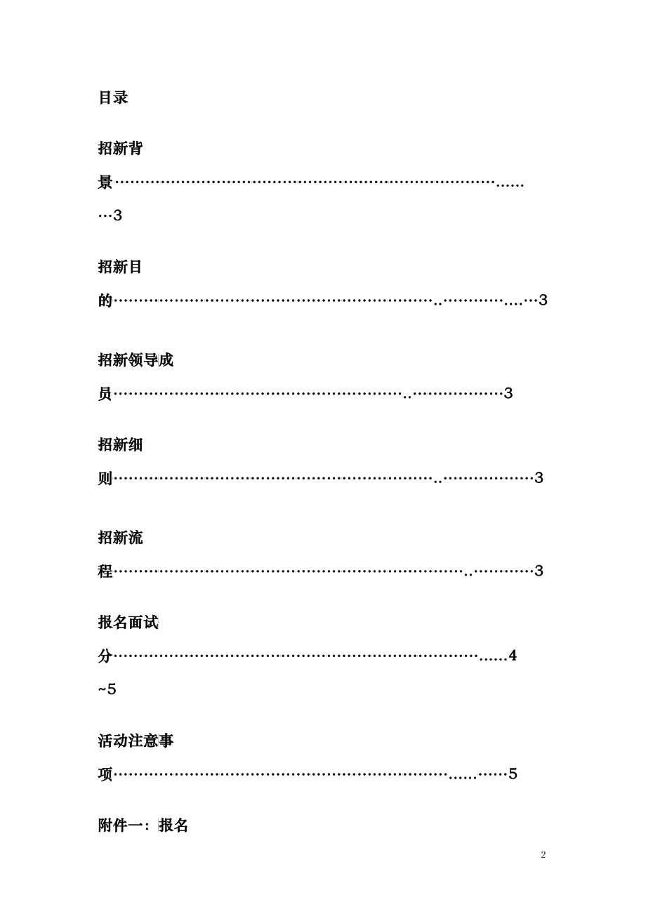 信息工程系团总支学生分会招新策划书_第2页