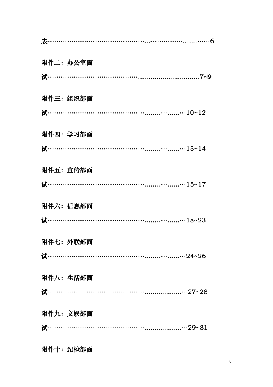 信息工程系团总支学生分会招新策划书_第3页