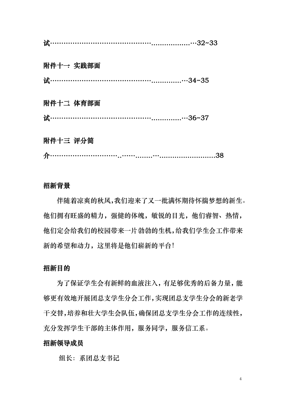 信息工程系团总支学生分会招新策划书_第4页