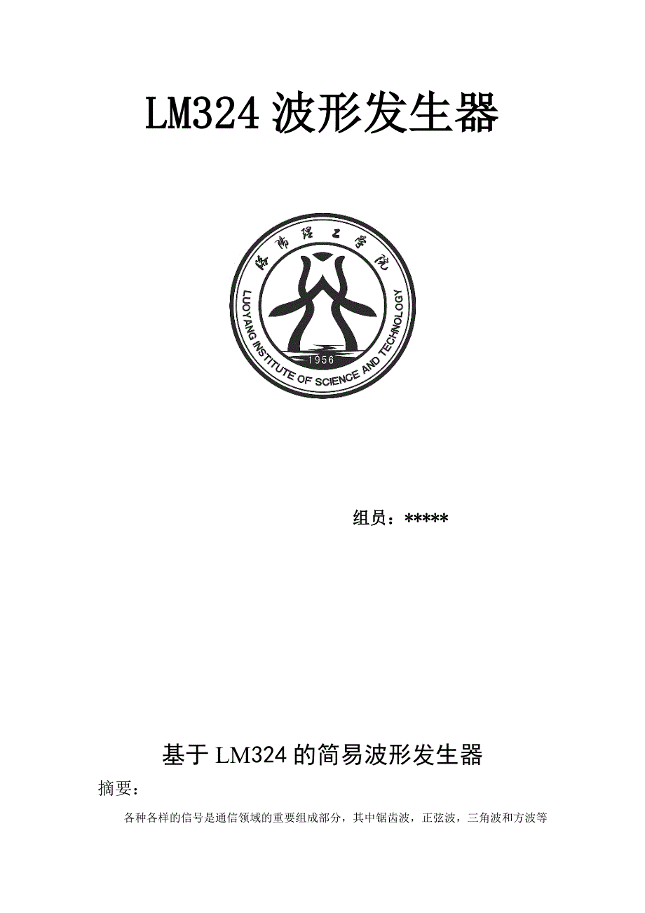 lm324波形发生器_第1页
