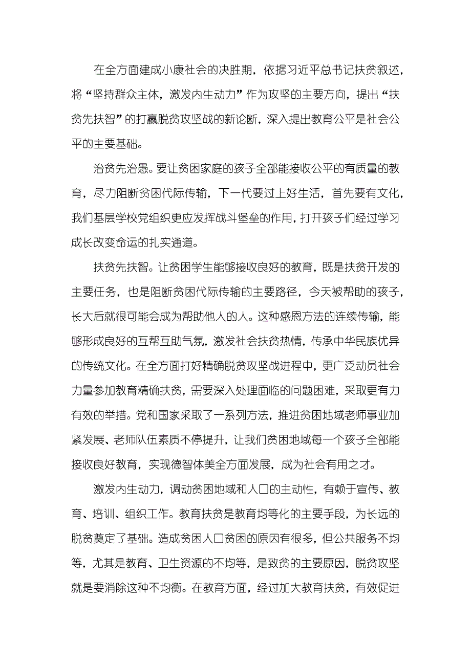 相关决胜脱贫攻坚工作个人心得体会范本大全_第4页