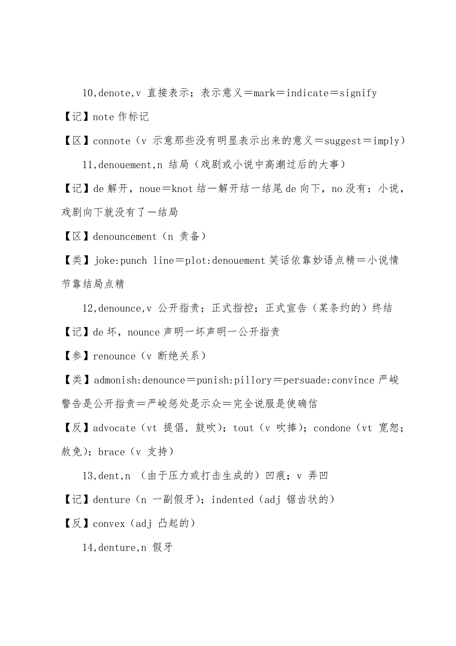 MBA联考英语单词特殊记忆法(一百).docx_第3页