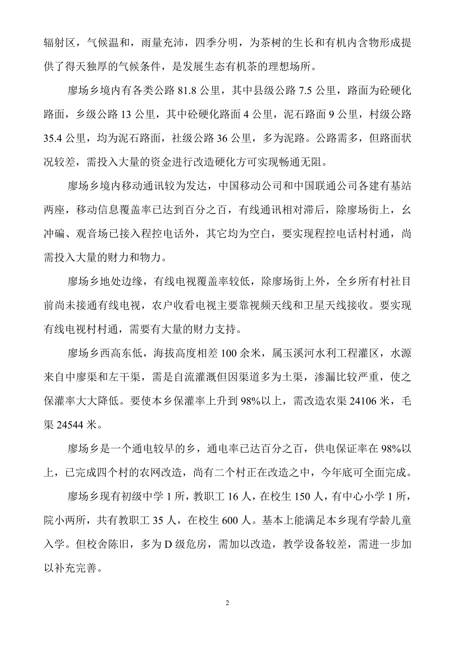 瀑电移民安置地情况简介.doc_第2页