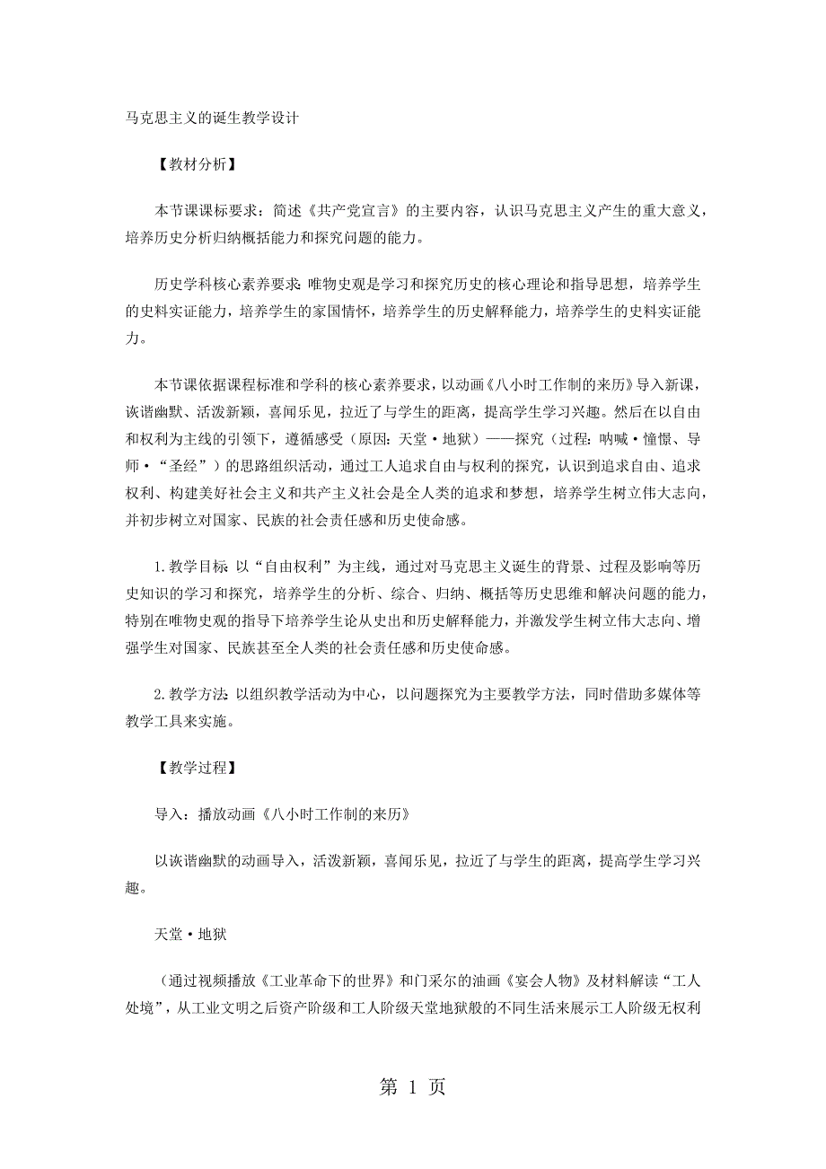 2023年人民版高中历史必修一《马克思主义的诞生》教学设计.docx_第1页