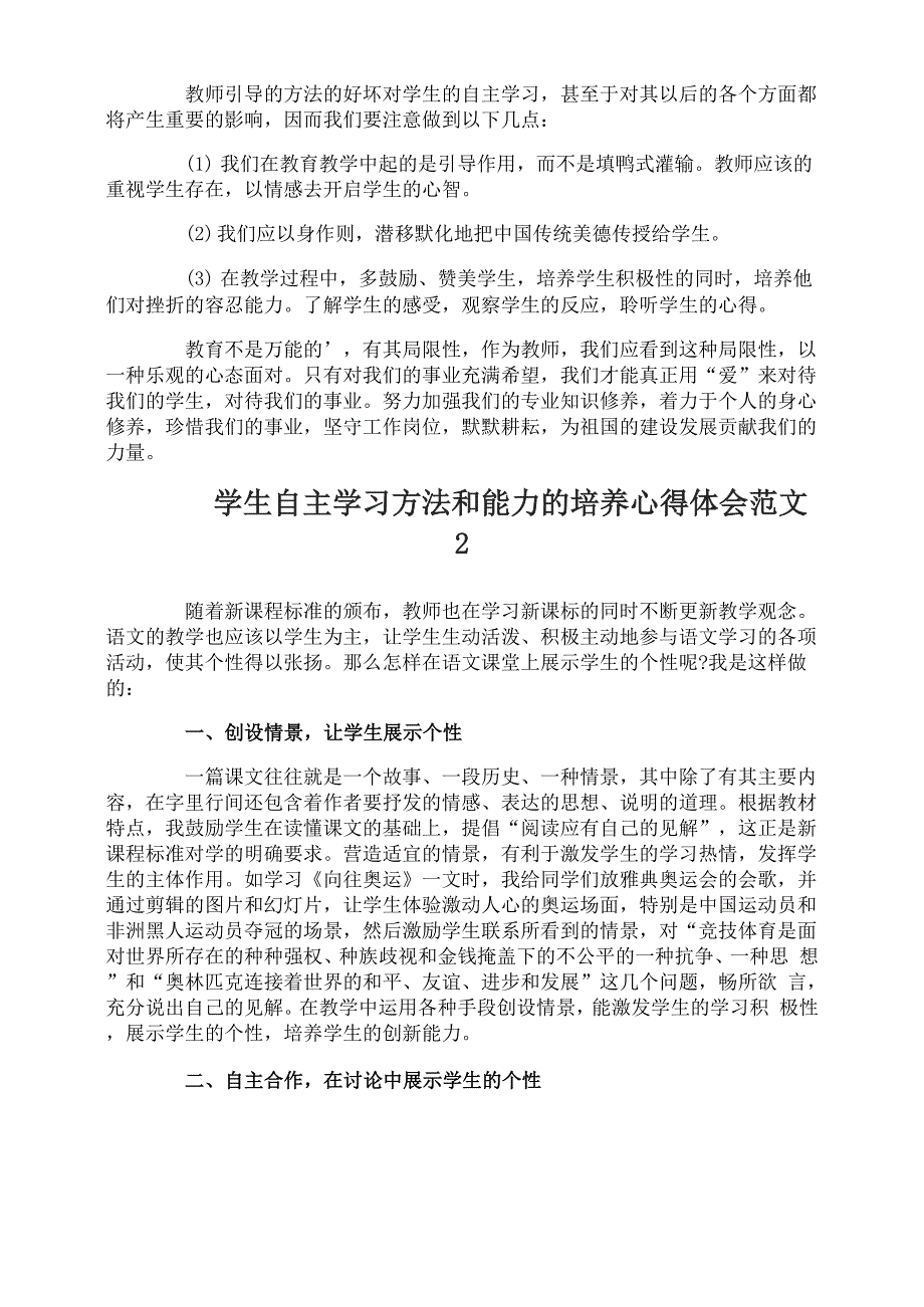 学生自主学习方法和能力的培养心得体会_第2页