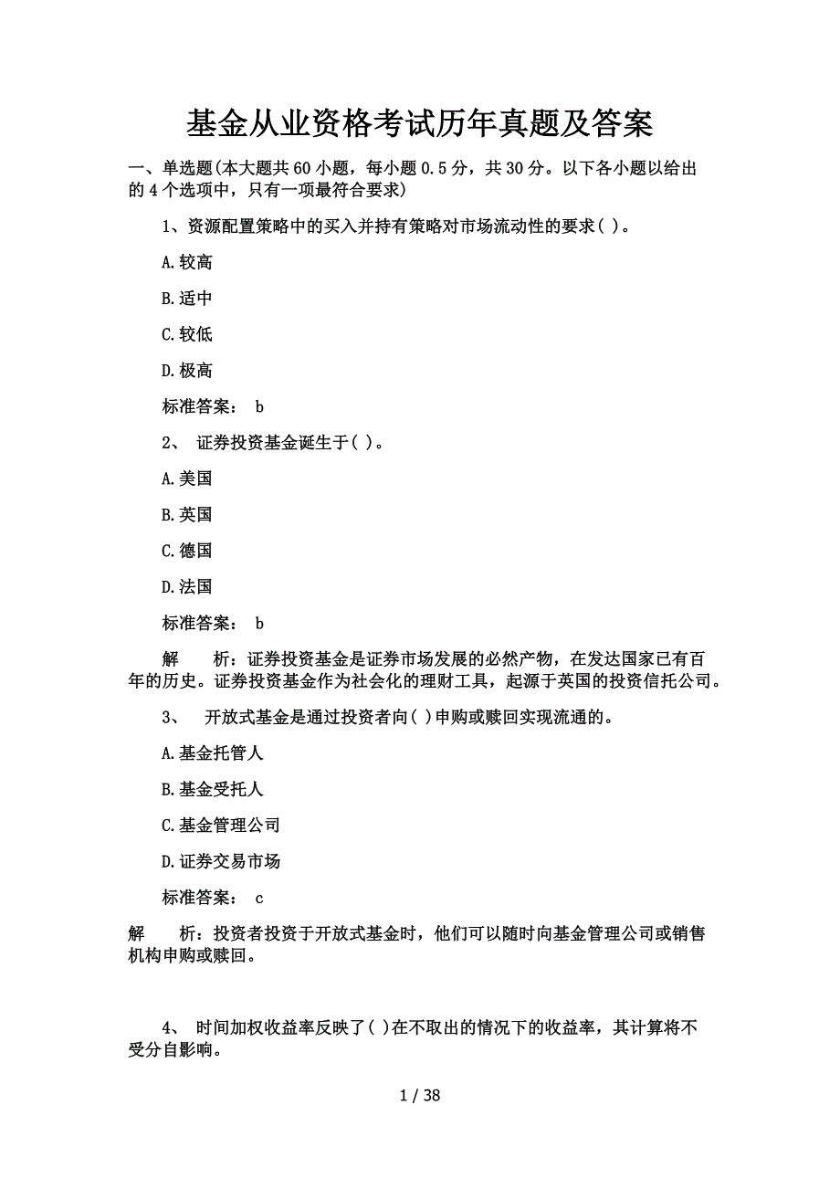 基金从业资格考试历年真题及答案_第1页