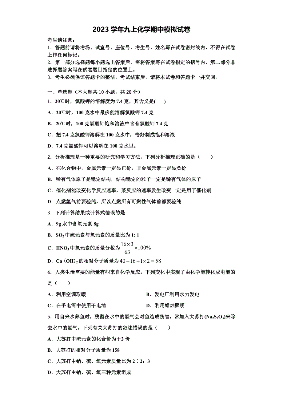 2023学年四川省资阳市安岳县化学九上期中达标测试试题含解析.doc_第1页