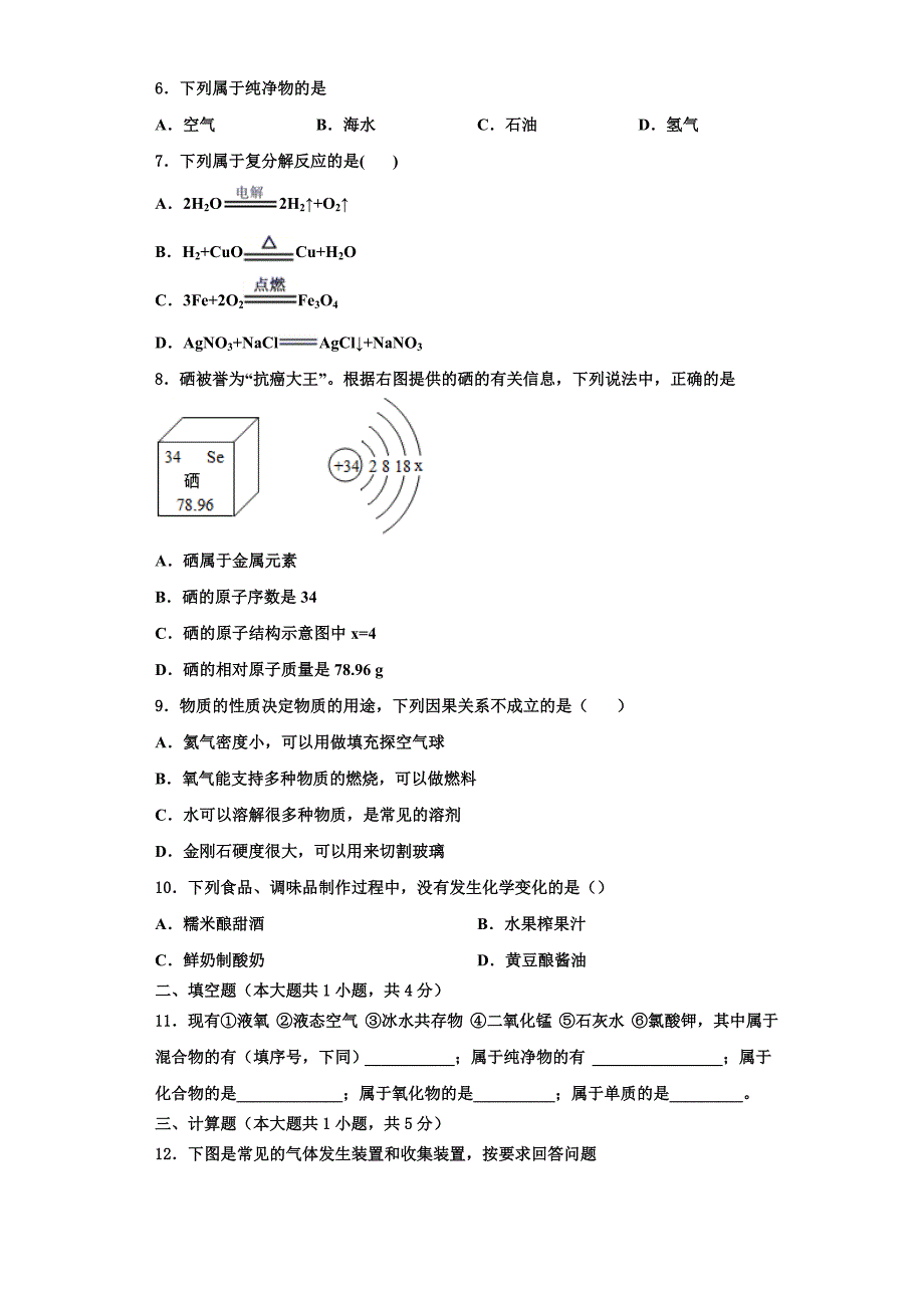 2023学年四川省资阳市安岳县化学九上期中达标测试试题含解析.doc_第2页