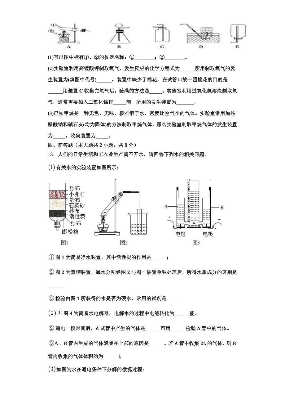 2023学年四川省资阳市安岳县化学九上期中达标测试试题含解析.doc_第3页