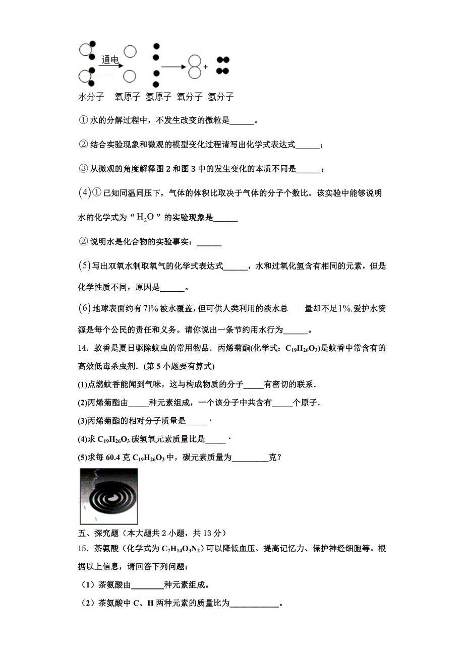 2023学年四川省资阳市安岳县化学九上期中达标测试试题含解析.doc_第4页