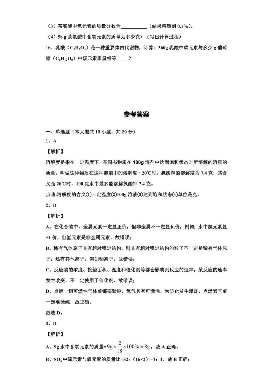 2023学年四川省资阳市安岳县化学九上期中达标测试试题含解析.doc_第5页