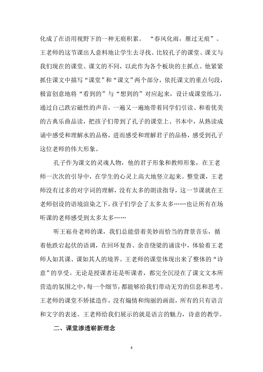 全国小学语文名师经典课堂观摩研讨会学习心得体会.doc_第4页