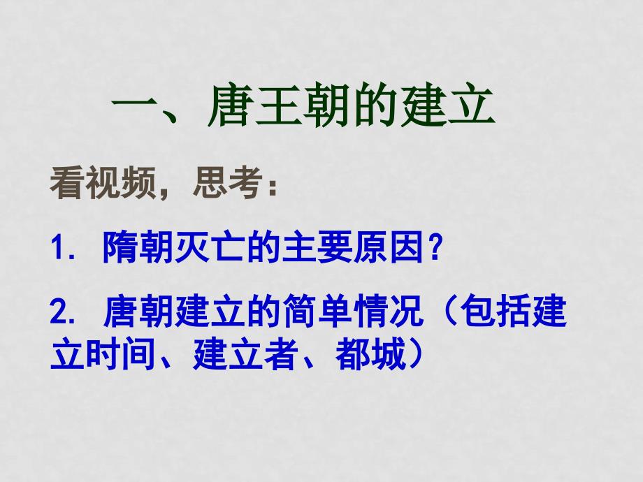 七年级历史下册 1.2《唐太宗与贞观之治》课件（2）北师大版_第3页