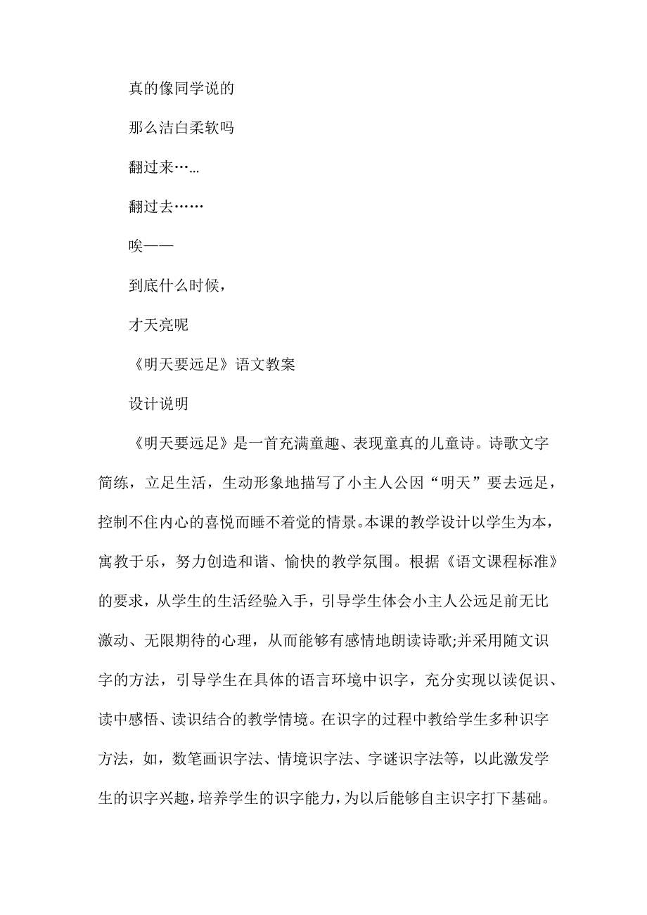 部编版一年级语文上册《明天要远足》教案_第2页