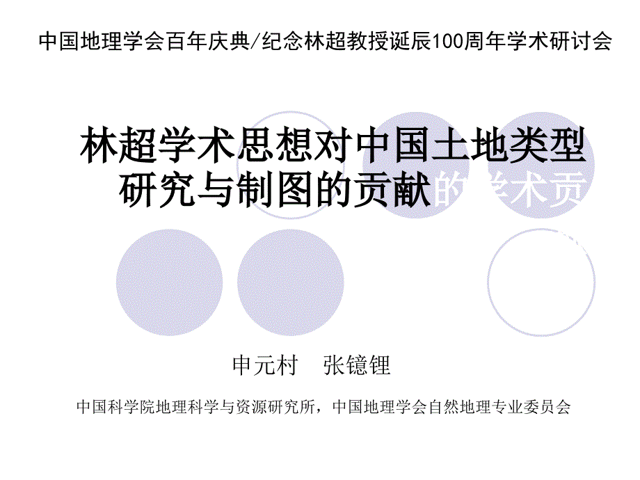 授诞辰100周年学_第1页