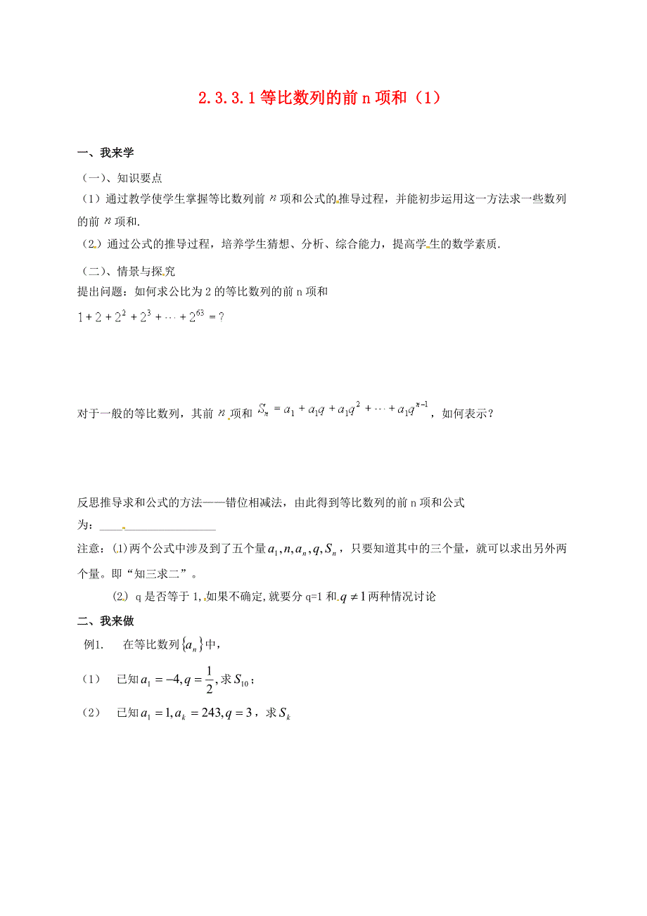 江苏赣榆县智贤中学高中数学2.3等比数列求和1学案无答案苏教版必修5_第1页