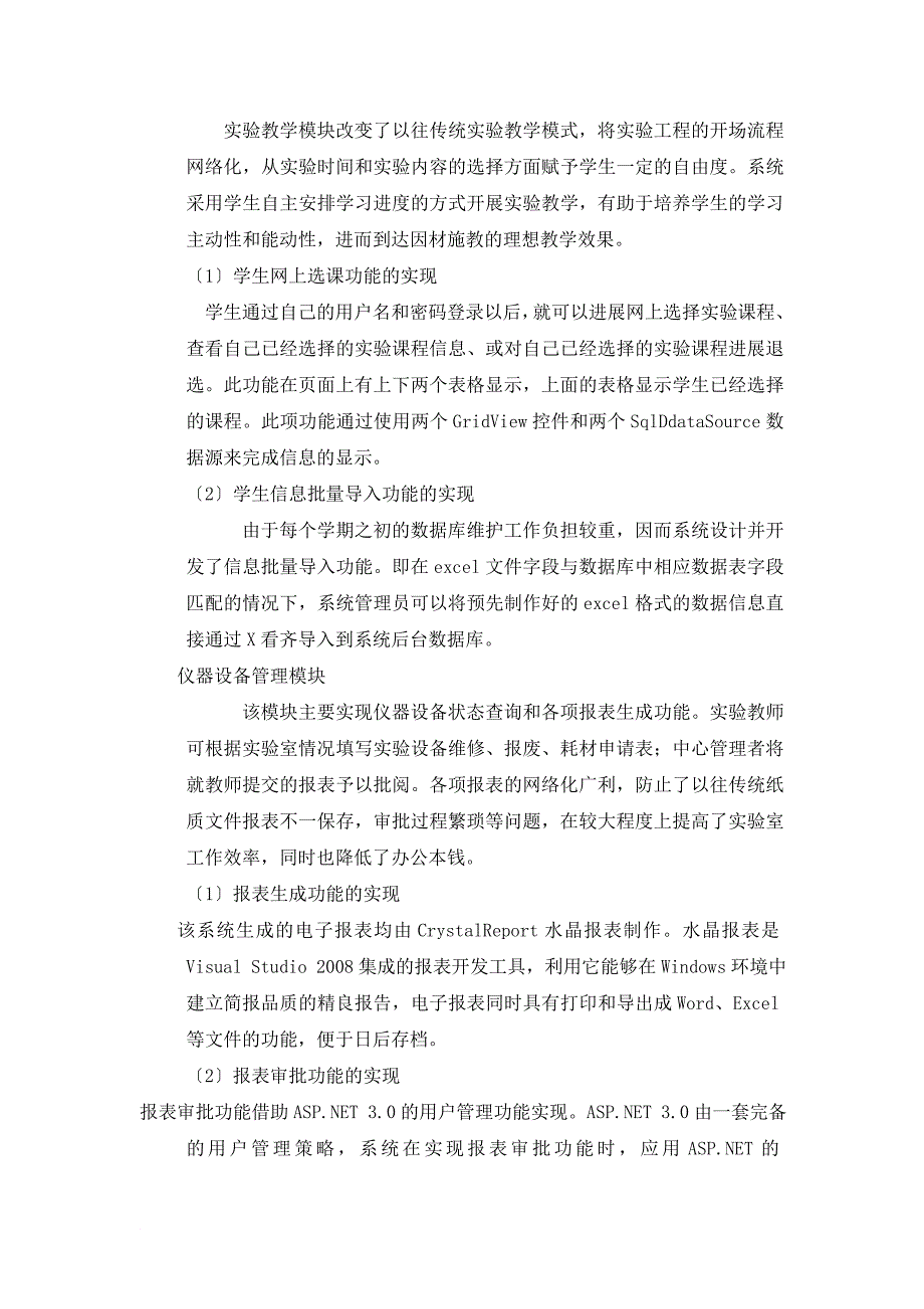 软件需求课设高校实验室信息管理系统需求分析_第4页