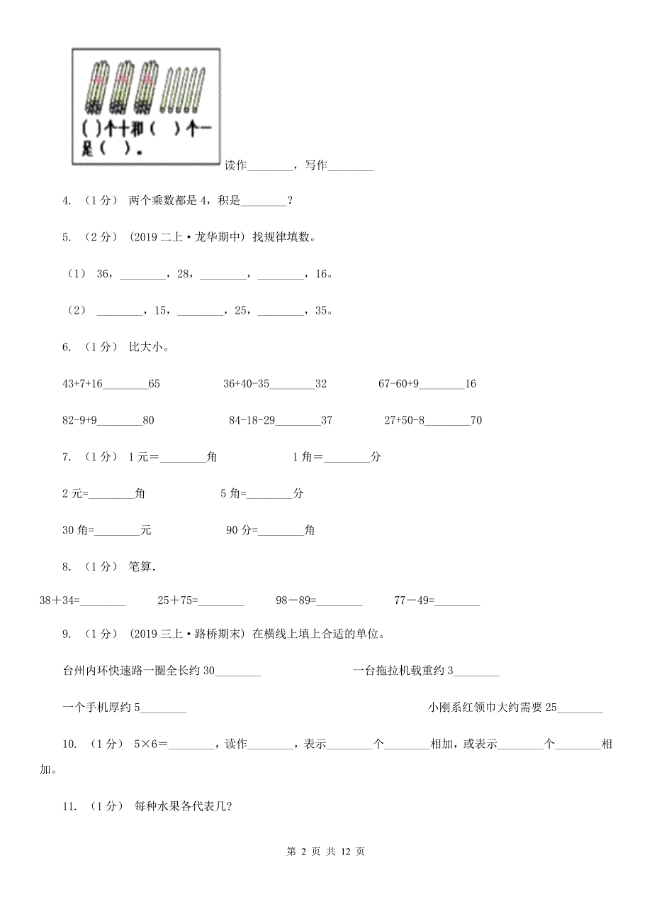 河南省郑州市2020年（春秋版）一年级下学期数学期末试卷（I）卷_第2页