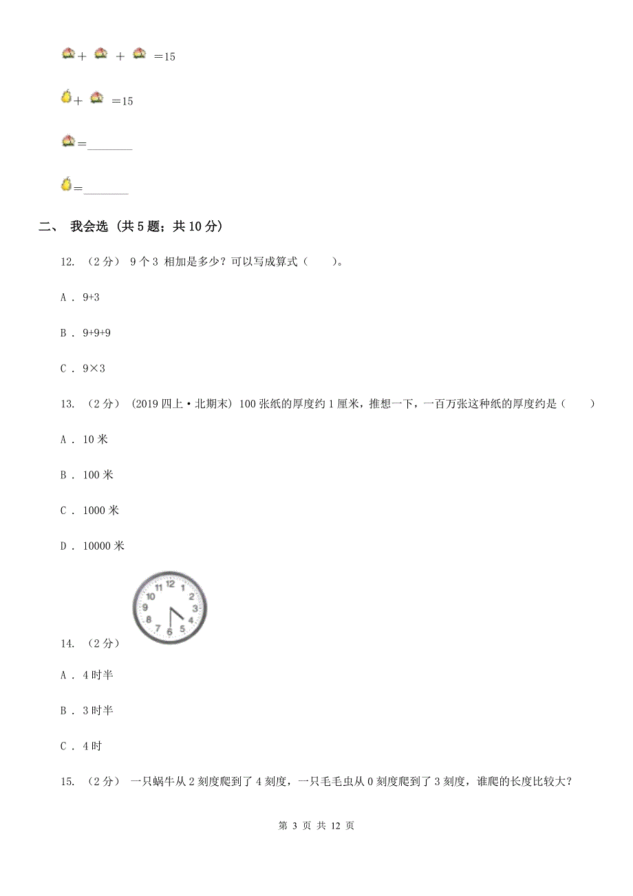 河南省郑州市2020年（春秋版）一年级下学期数学期末试卷（I）卷_第3页